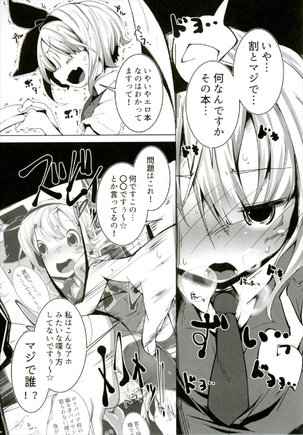 PrettyGirl Tobikkiri Kawaii Ochame na Youmu wa Ecchi na Metsuki de Iki o Haku node Succhau. page 12 full