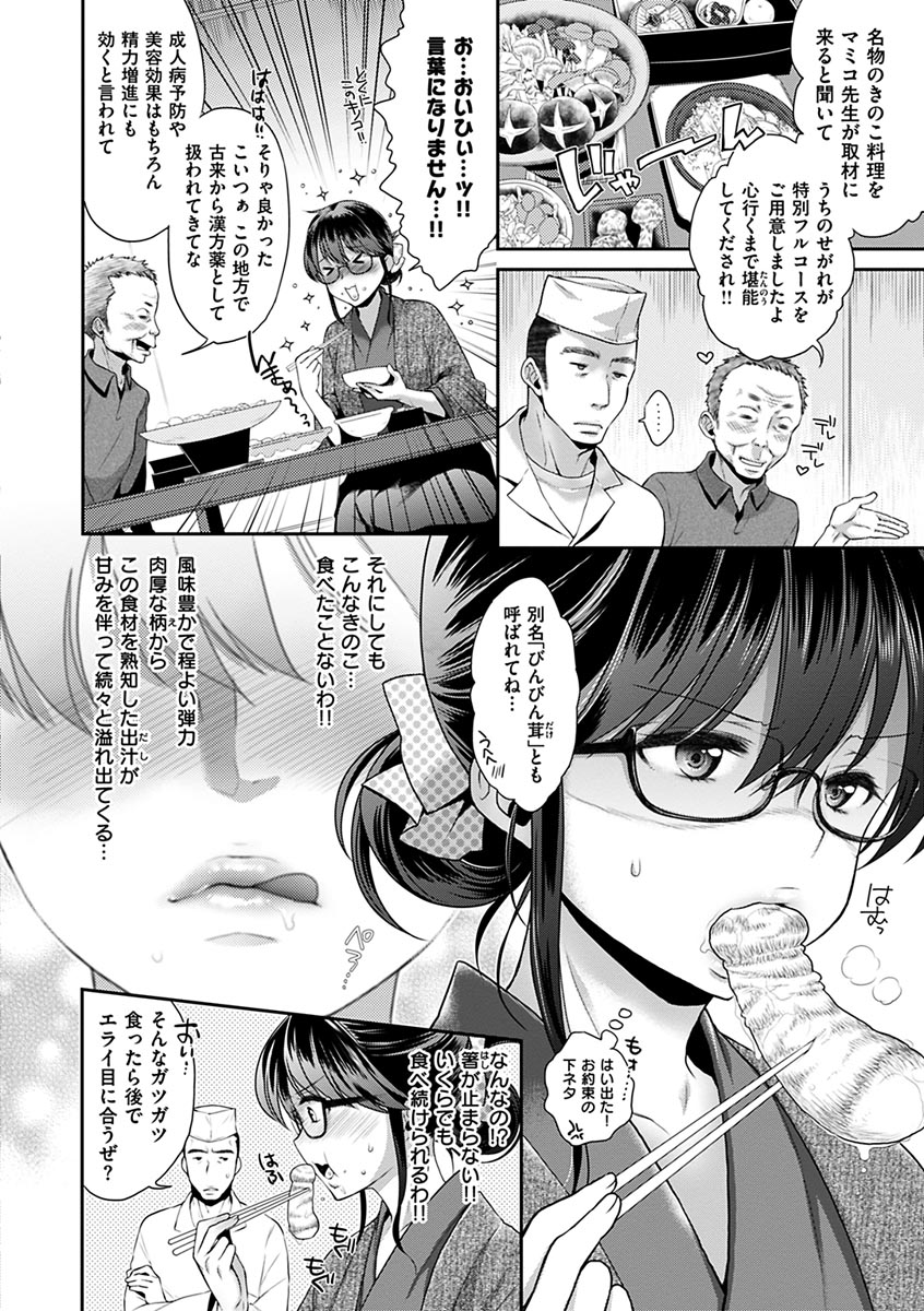Tsuyudaku Otome - Tsuyudaku Loving Maiden. page 12 full