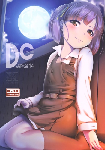 (C91) [Kajimura Market (Kajimura Kajima)] DesCon!! 14 - Destroyer Complex - (Kantai Collection -KanColle-) [Korean] cover
