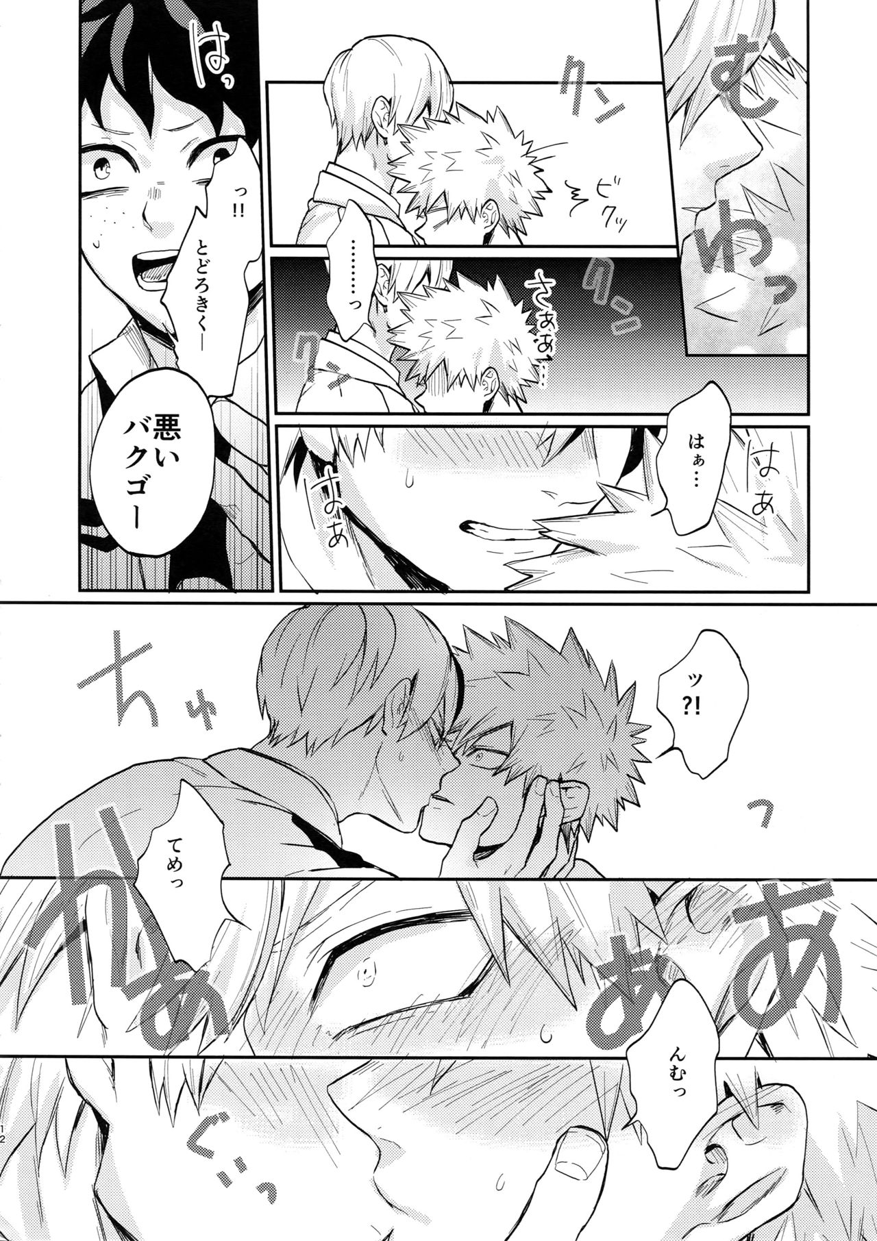 Bakugou Uke Sairoku-Shu 1 page 11 full