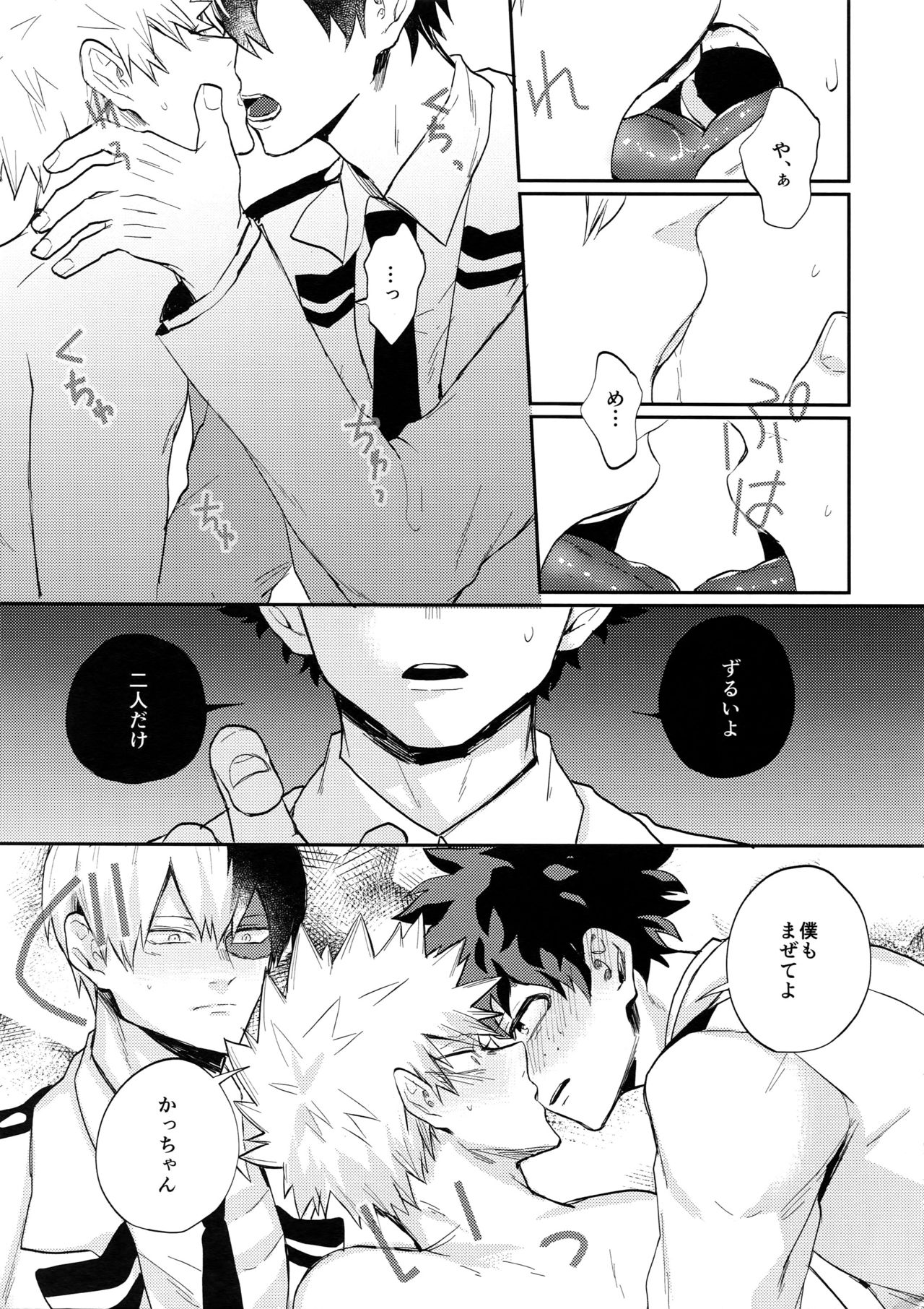 Bakugou Uke Sairoku-Shu 1 page 12 full