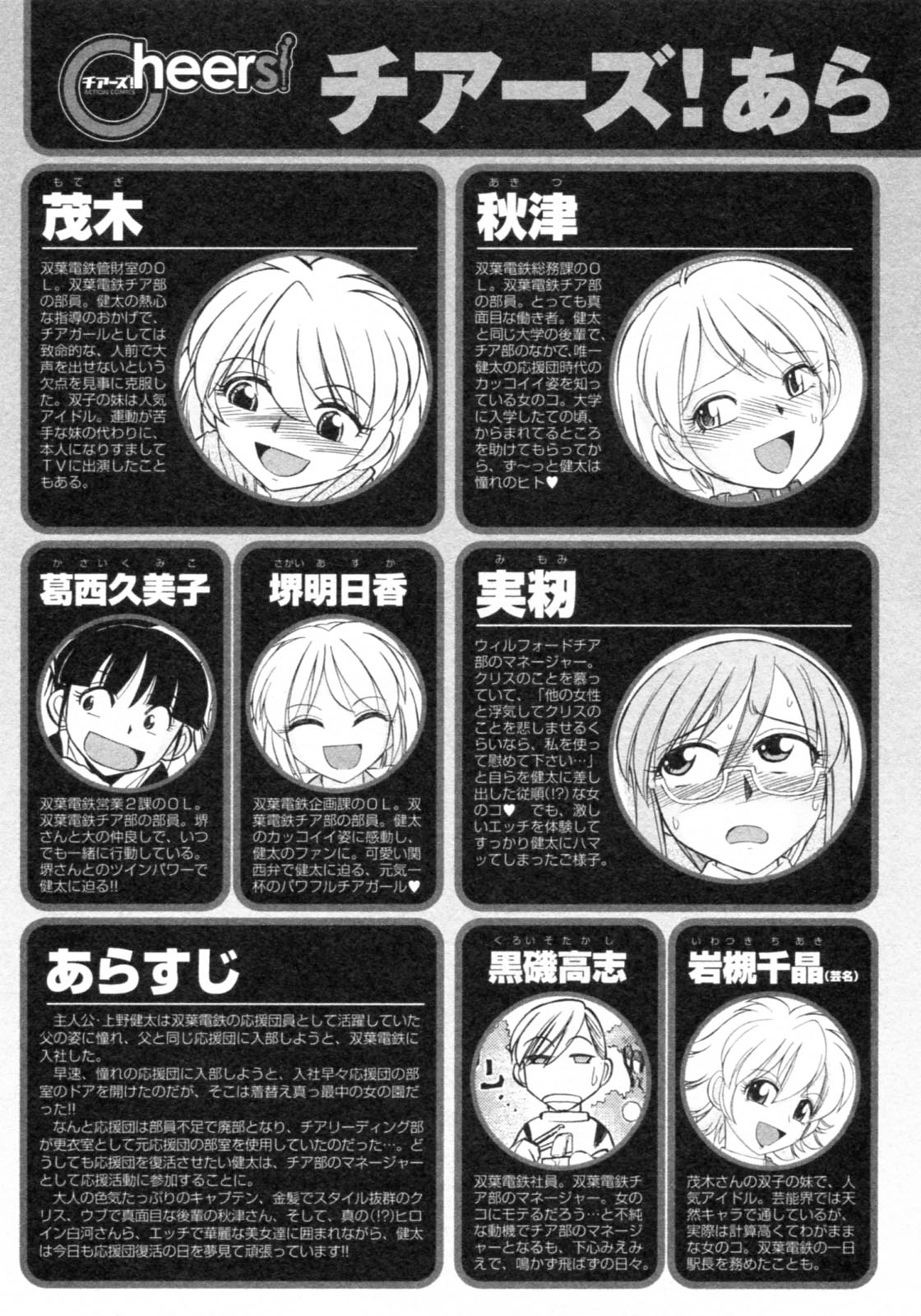 Cheers! 8 Ch. 62-68 page 7 full