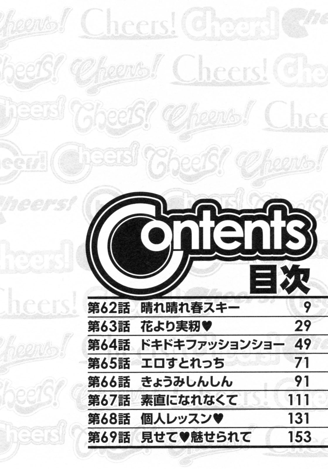 Cheers! 8 Ch. 62-68 page 8 full