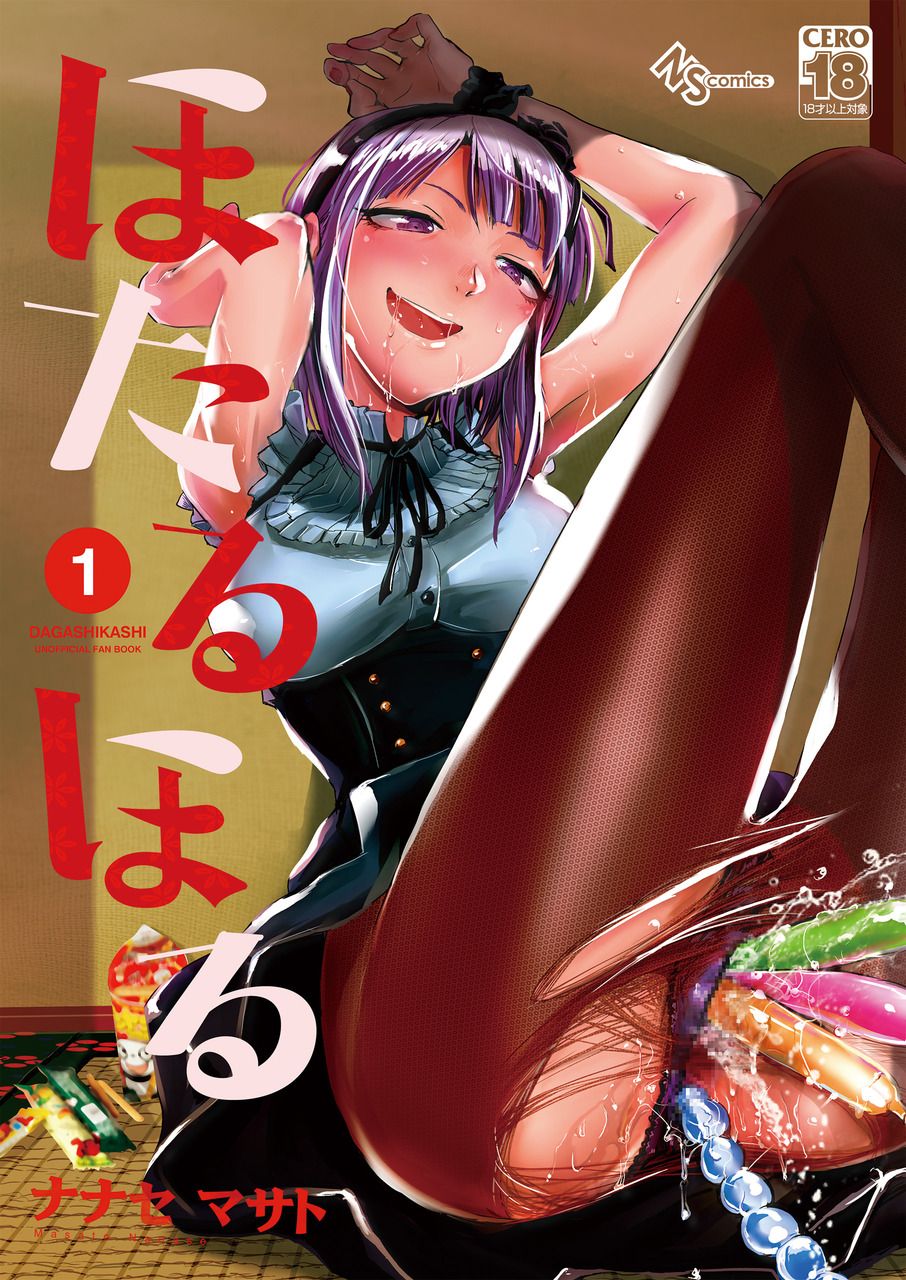 Hotaru Horu page 1 full