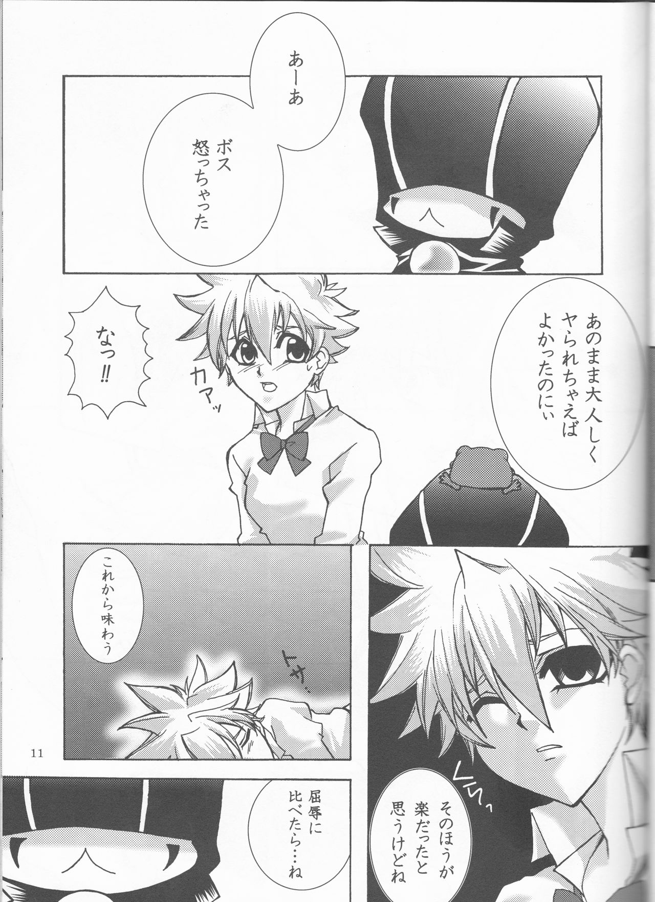 Bara goku otome page 11 full