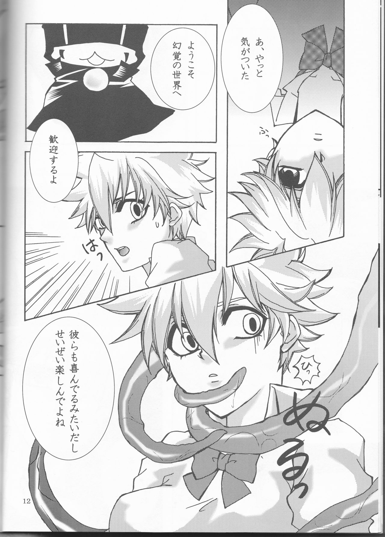 Bara goku otome page 12 full