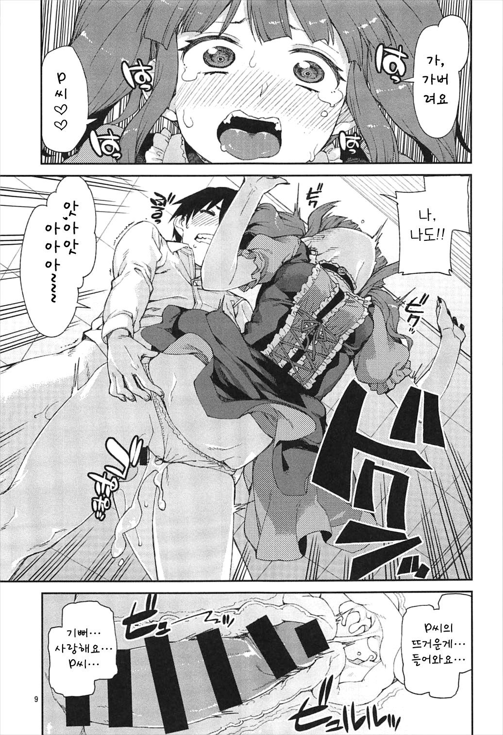 Okaerinasai | 잘돌아오셨어요 page 11 full