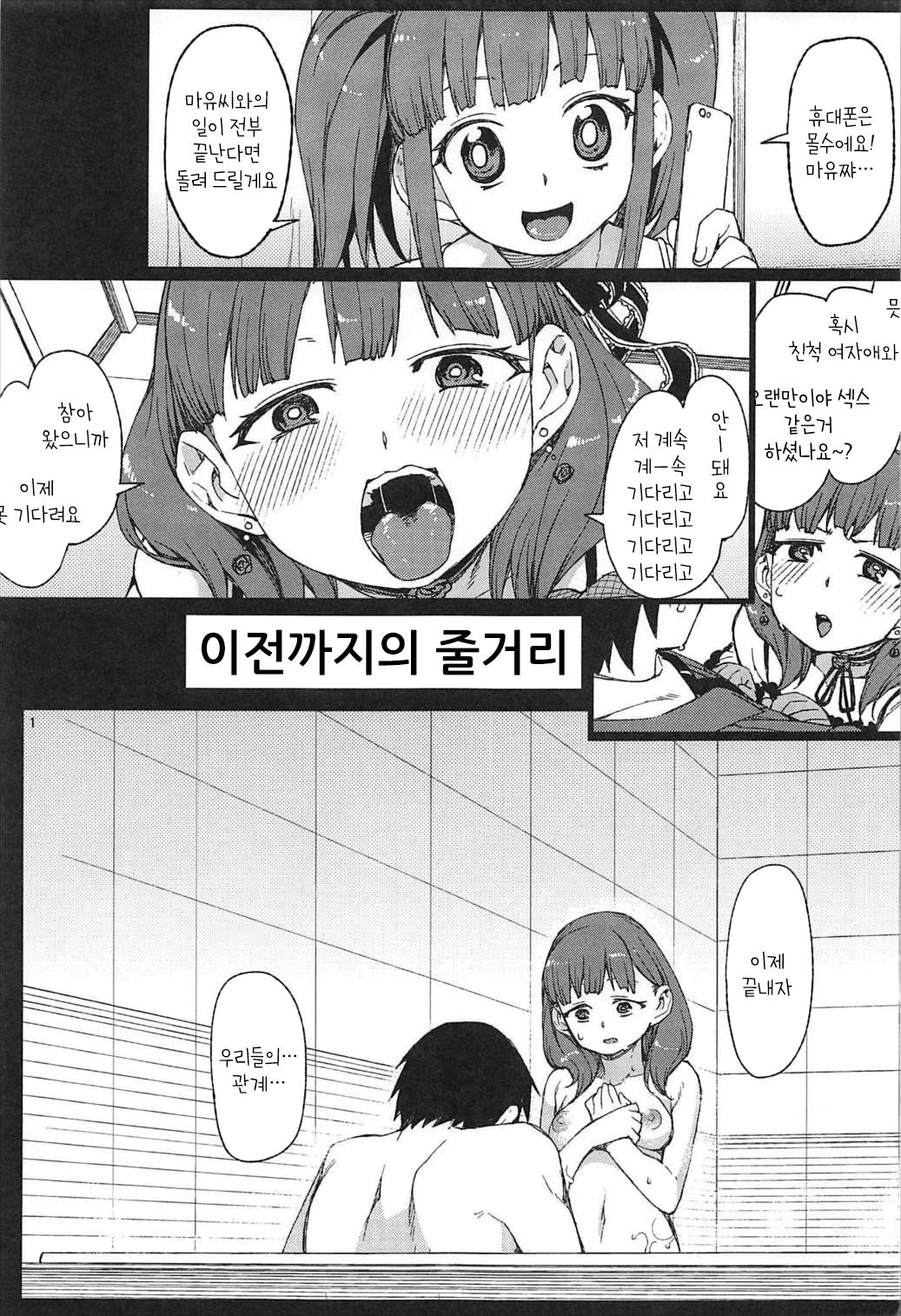 Okaerinasai | 잘돌아오셨어요 page 3 full