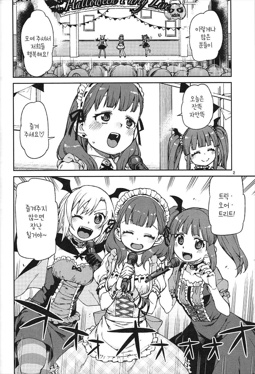 Okaerinasai | 잘돌아오셨어요 page 4 full