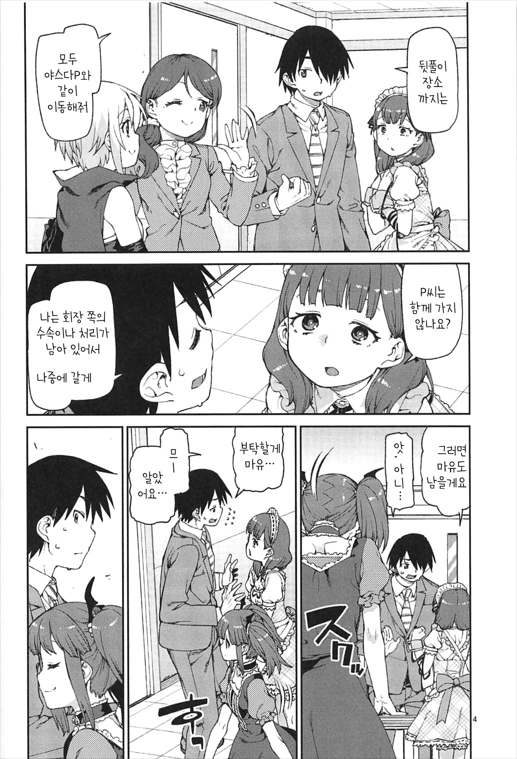 Okaerinasai | 잘돌아오셨어요 page 6 full