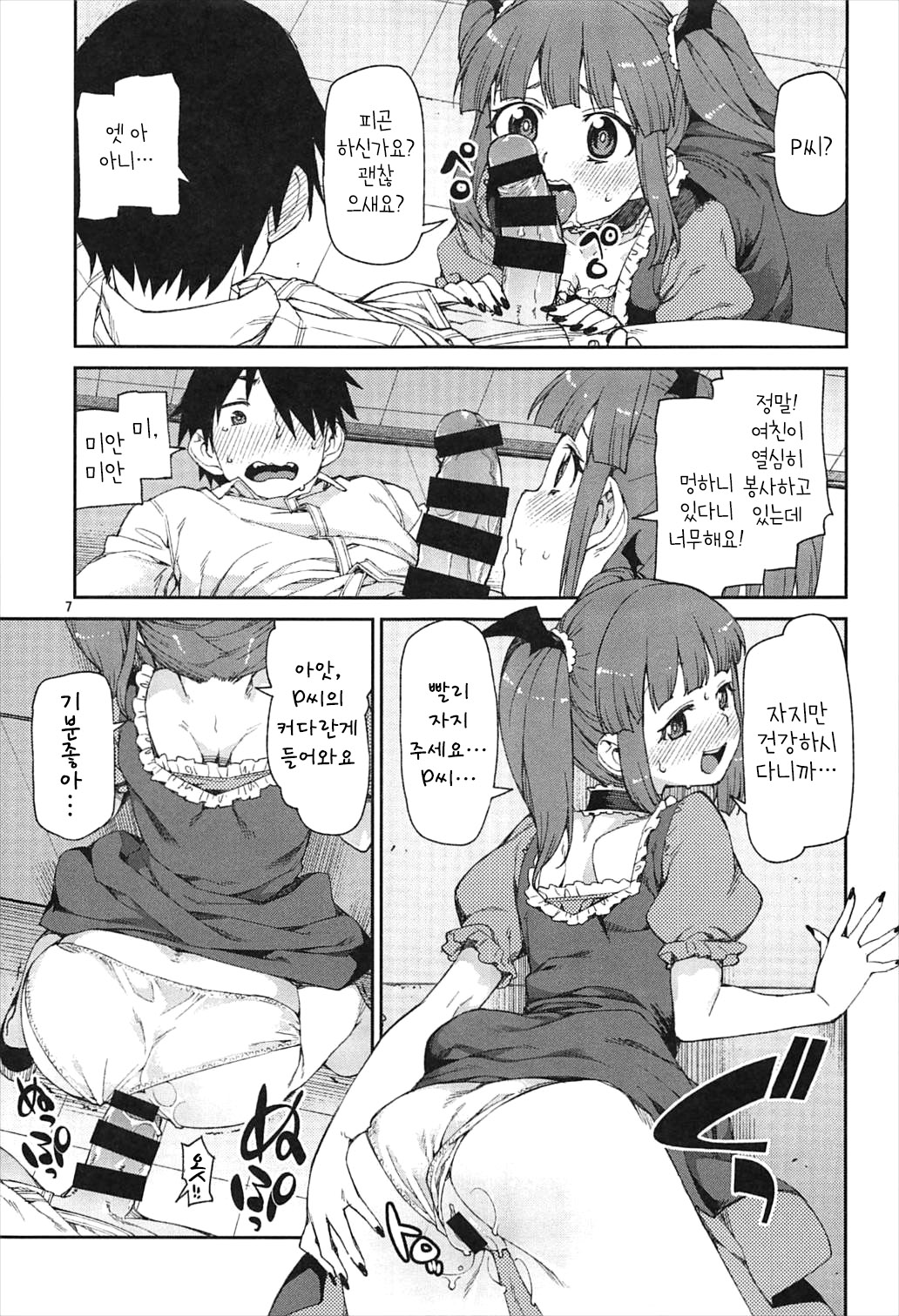 Okaerinasai | 잘돌아오셨어요 page 9 full