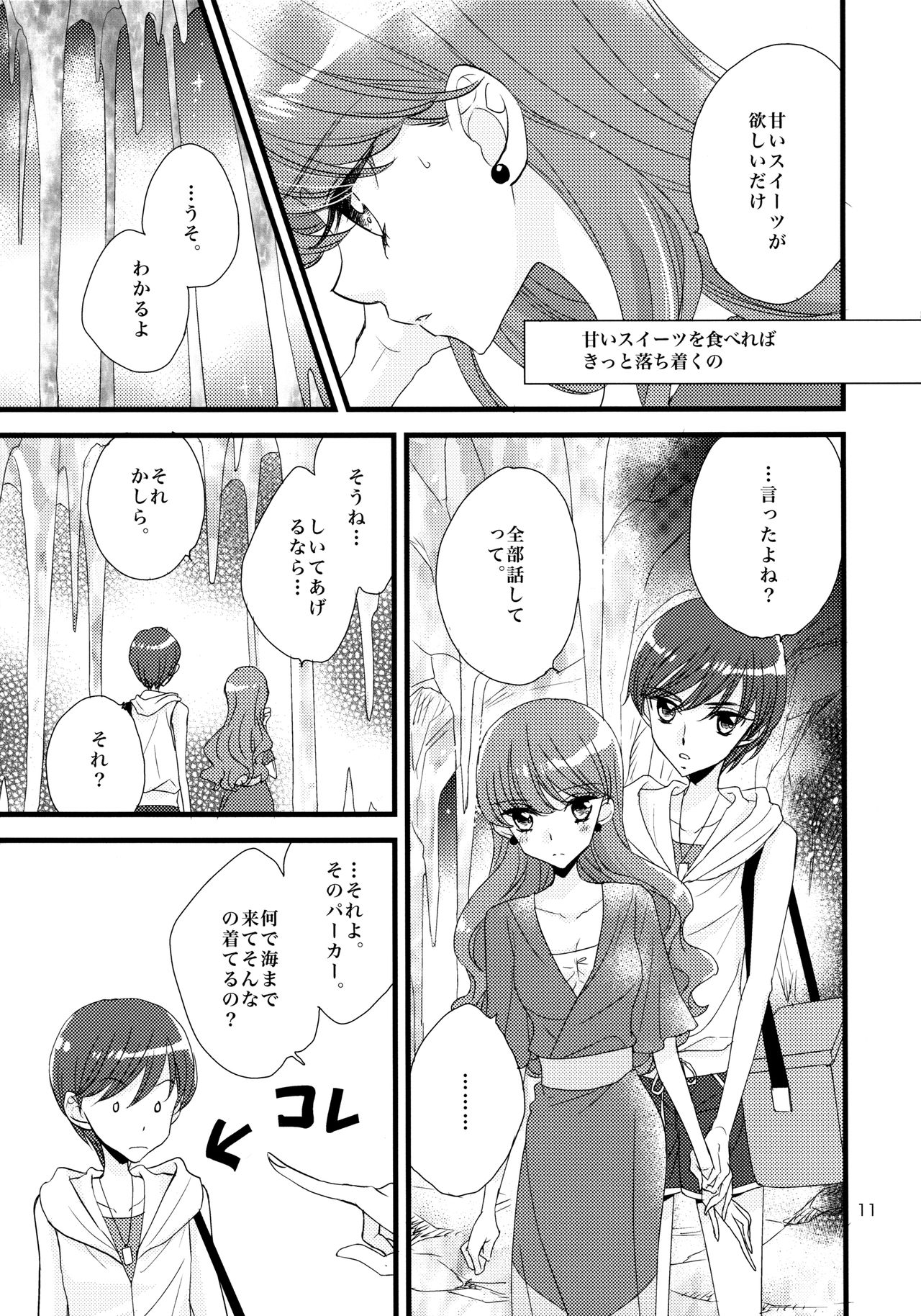 Afurederu Koboreochiru Kirakiraru page 11 full