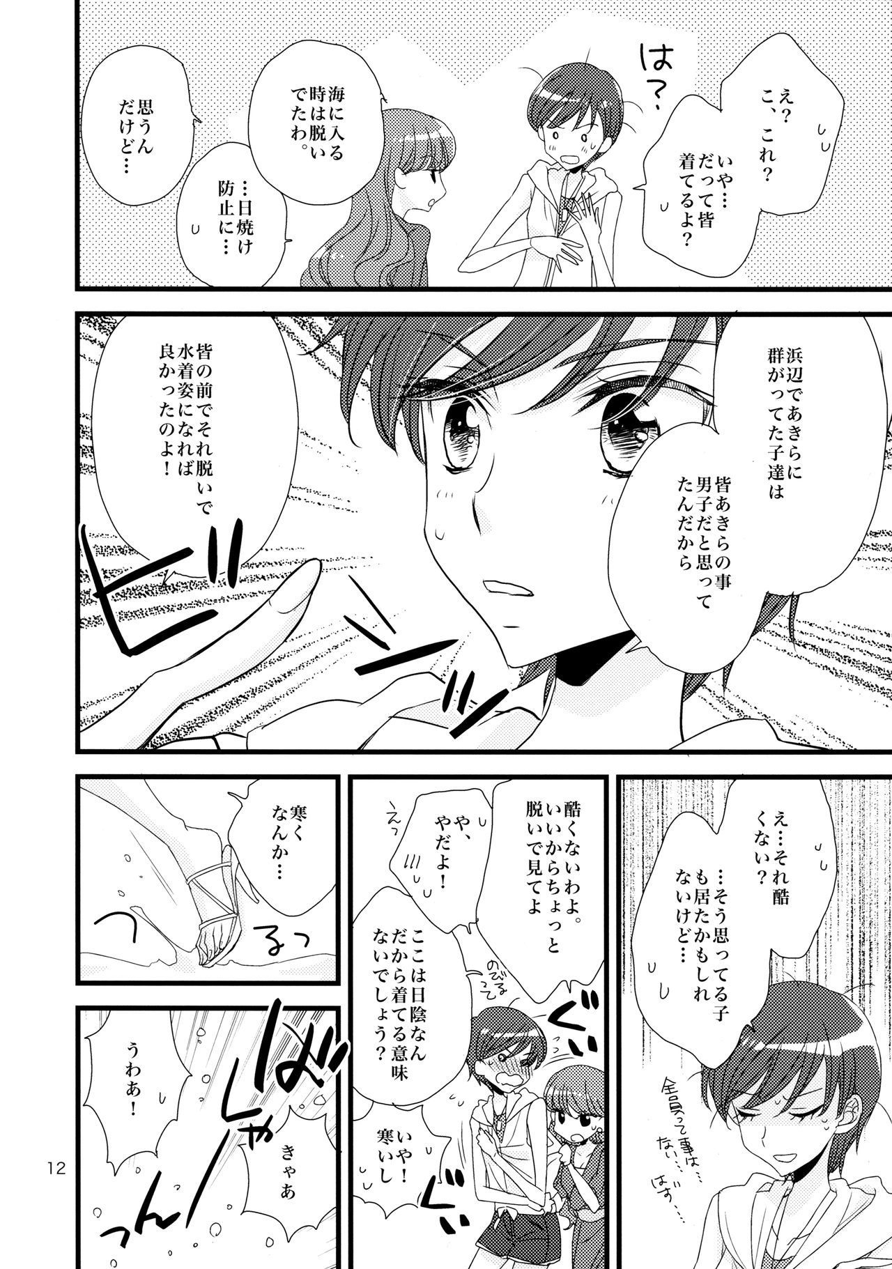 Afurederu Koboreochiru Kirakiraru page 12 full