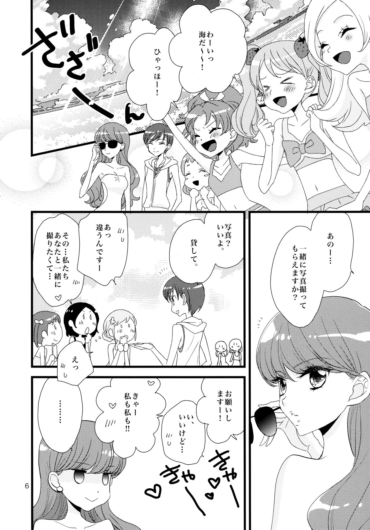 Afurederu Koboreochiru Kirakiraru page 6 full
