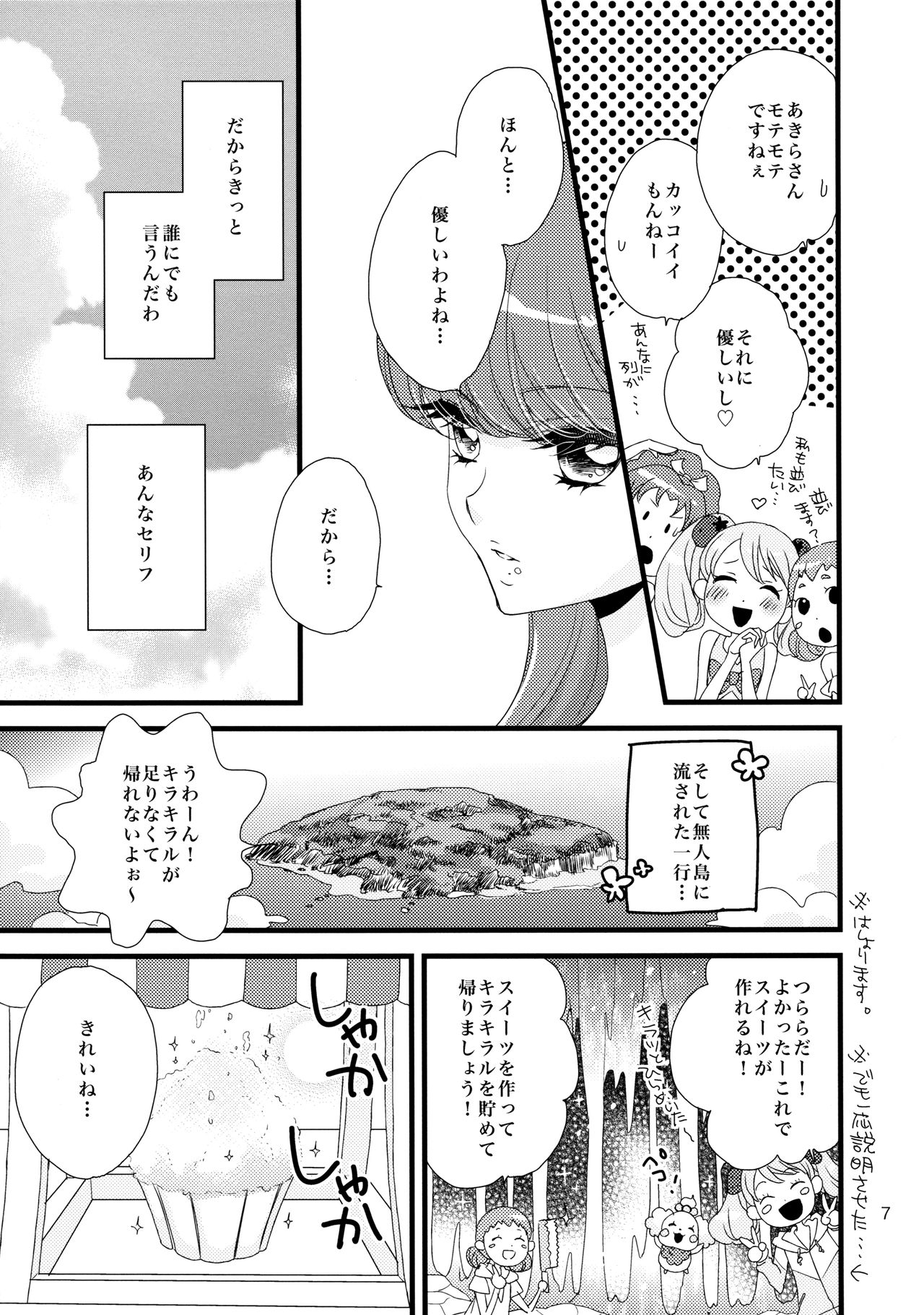 Afurederu Koboreochiru Kirakiraru page 7 full