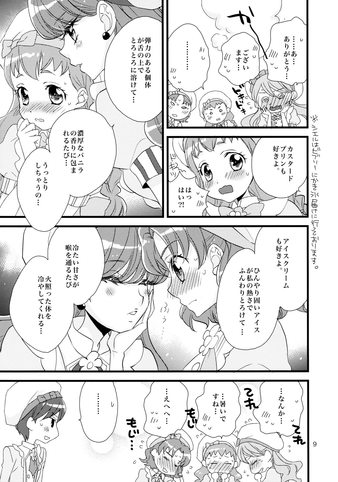 Afurederu Koboreochiru Kirakiraru page 9 full