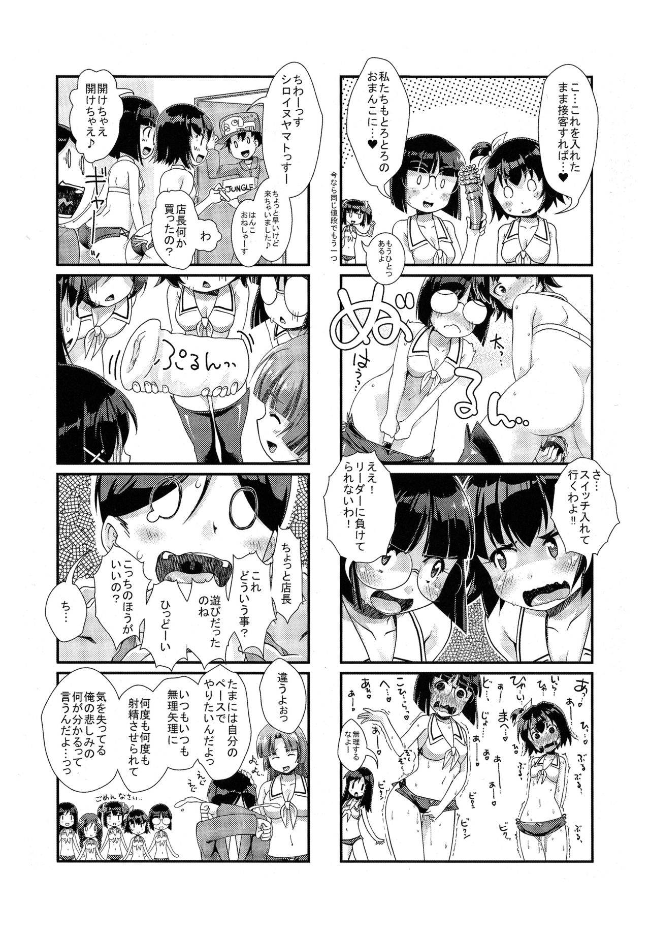 Hanjuku Plum to Sugar Syrup Toranoana Tokuten 12p Shousasshi page 11 full