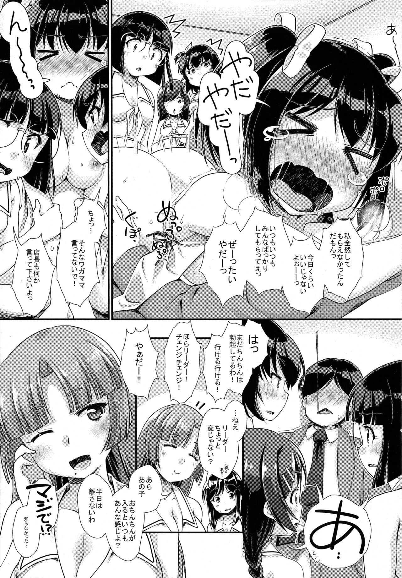 Hanjuku Plum to Sugar Syrup Toranoana Tokuten 12p Shousasshi page 9 full