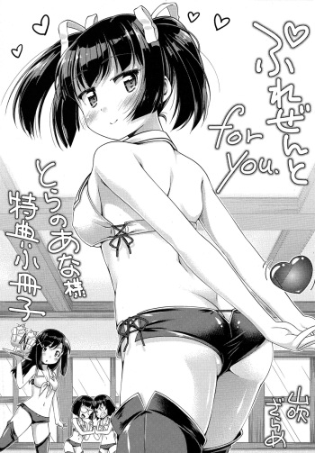 [Yamabuki Zarame] Hanjuku Plum to Sugar Syrup Toranoana Tokuten 12p Shousasshi cover
