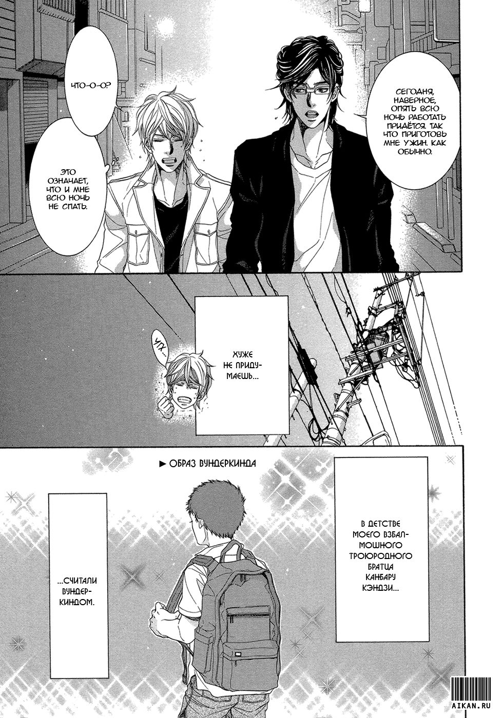 Migatte na Koigokoro | Эгоистичная любовь page 11 full