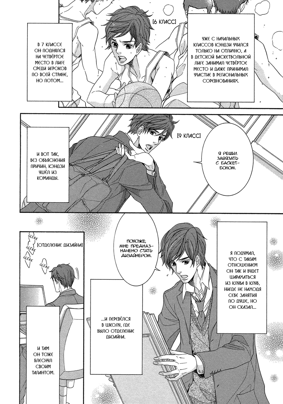 Migatte na Koigokoro | Эгоистичная любовь page 12 full