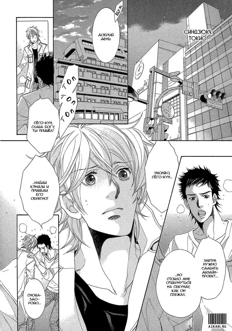 Migatte na Koigokoro | Эгоистичная любовь page 8 full