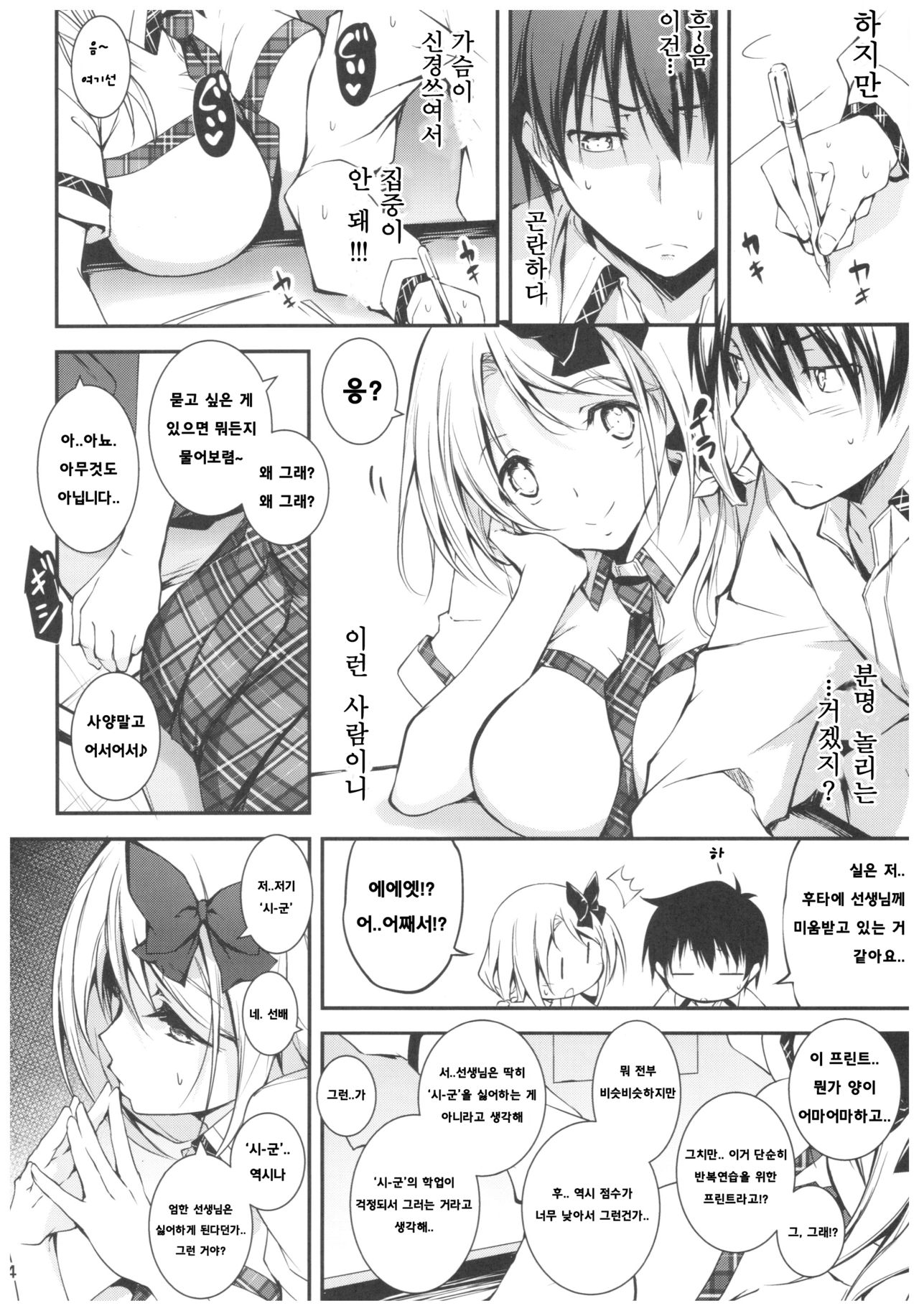 KOI+KAN 8 page 5 full