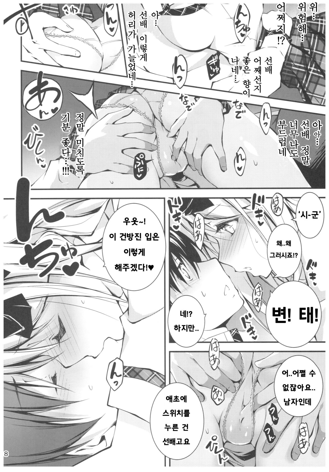 KOI+KAN 8 page 9 full