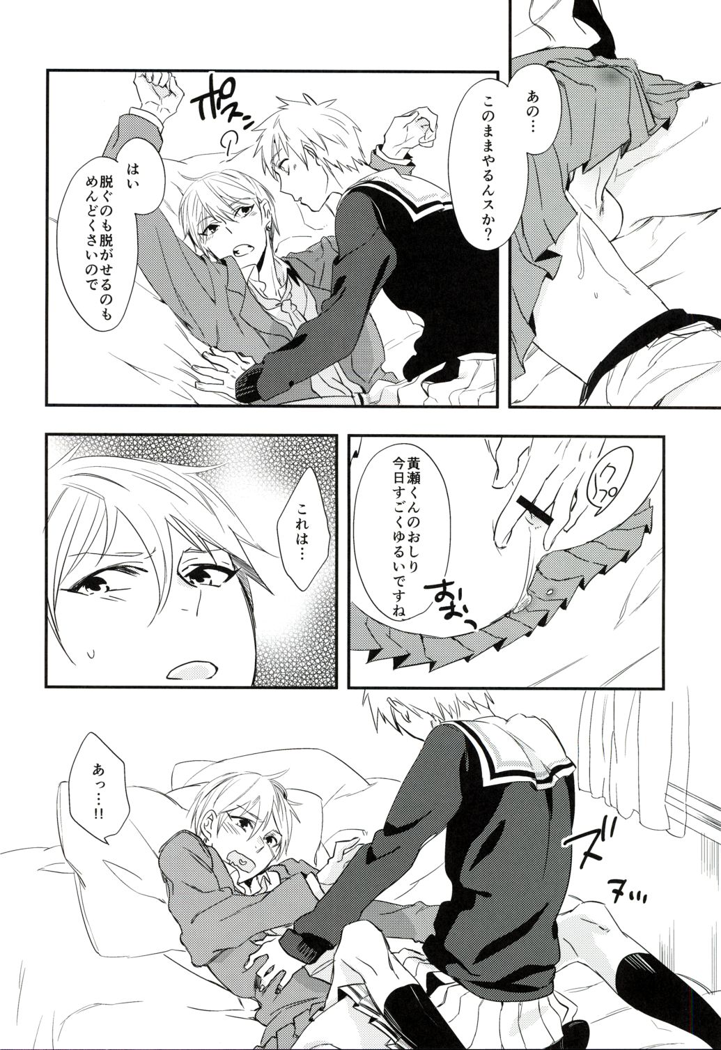 Fastener Agete Kudasaranai? page 12 full