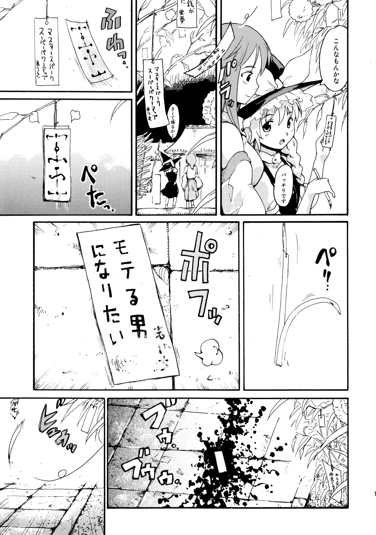 Touhou Ukiyo Emaki Sairokushuu 2 page 11 full