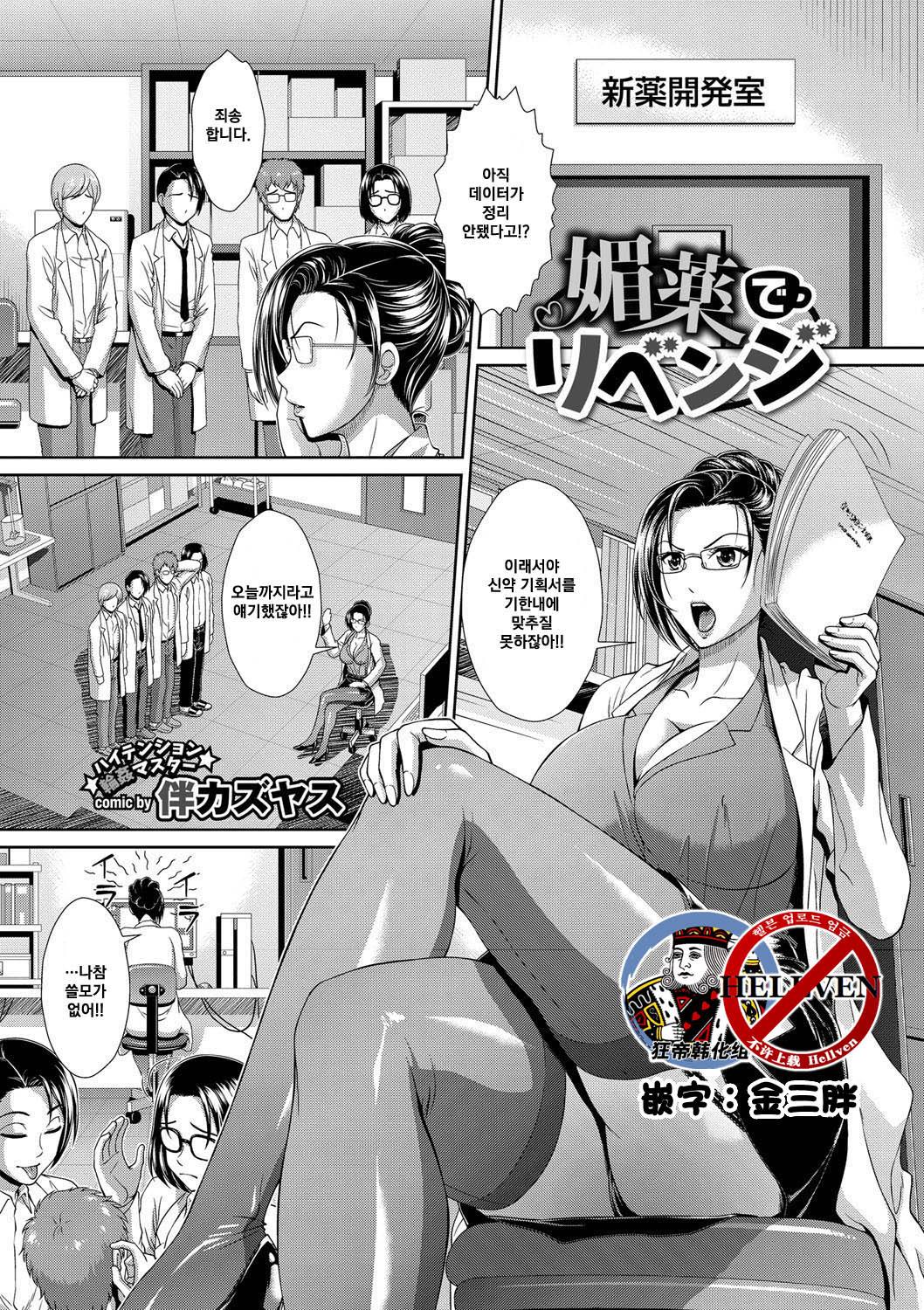 Biyakude Revenge page 1 full