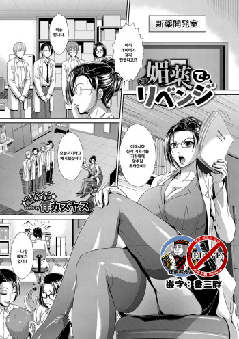 [Ban Kazuyasu] Biyakude Revenge (COMIC EUROPA Vol. 10) [Korean] [狂帝韩化组] [Digital] cover