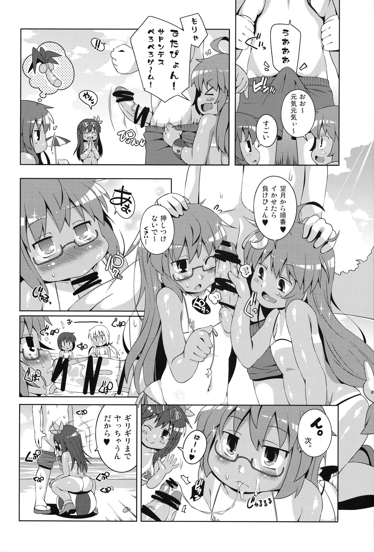 Micro Bikini Kiro Mutsuki-gataa!! page 11 full