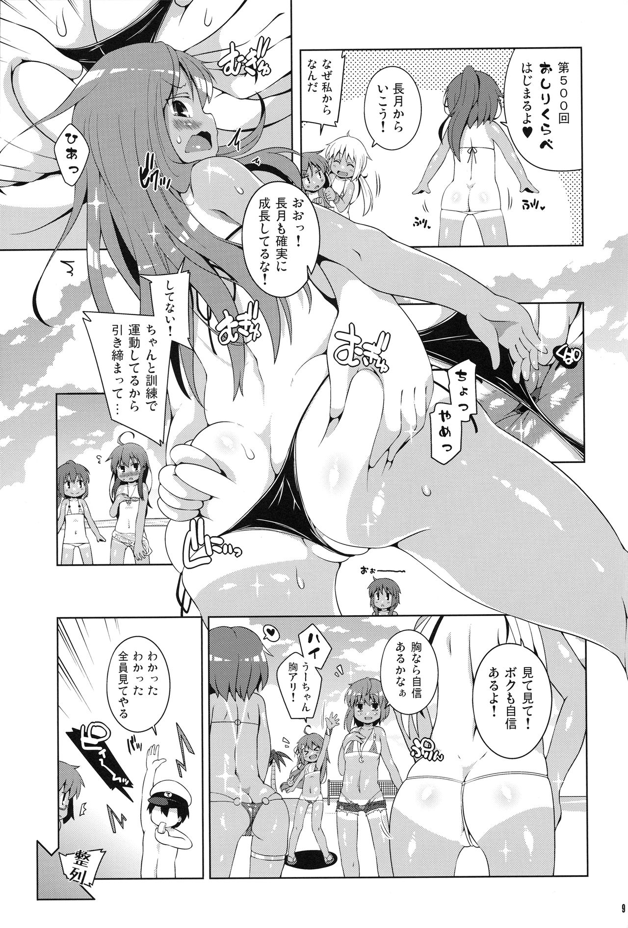 Micro Bikini Kiro Mutsuki-gataa!! page 8 full