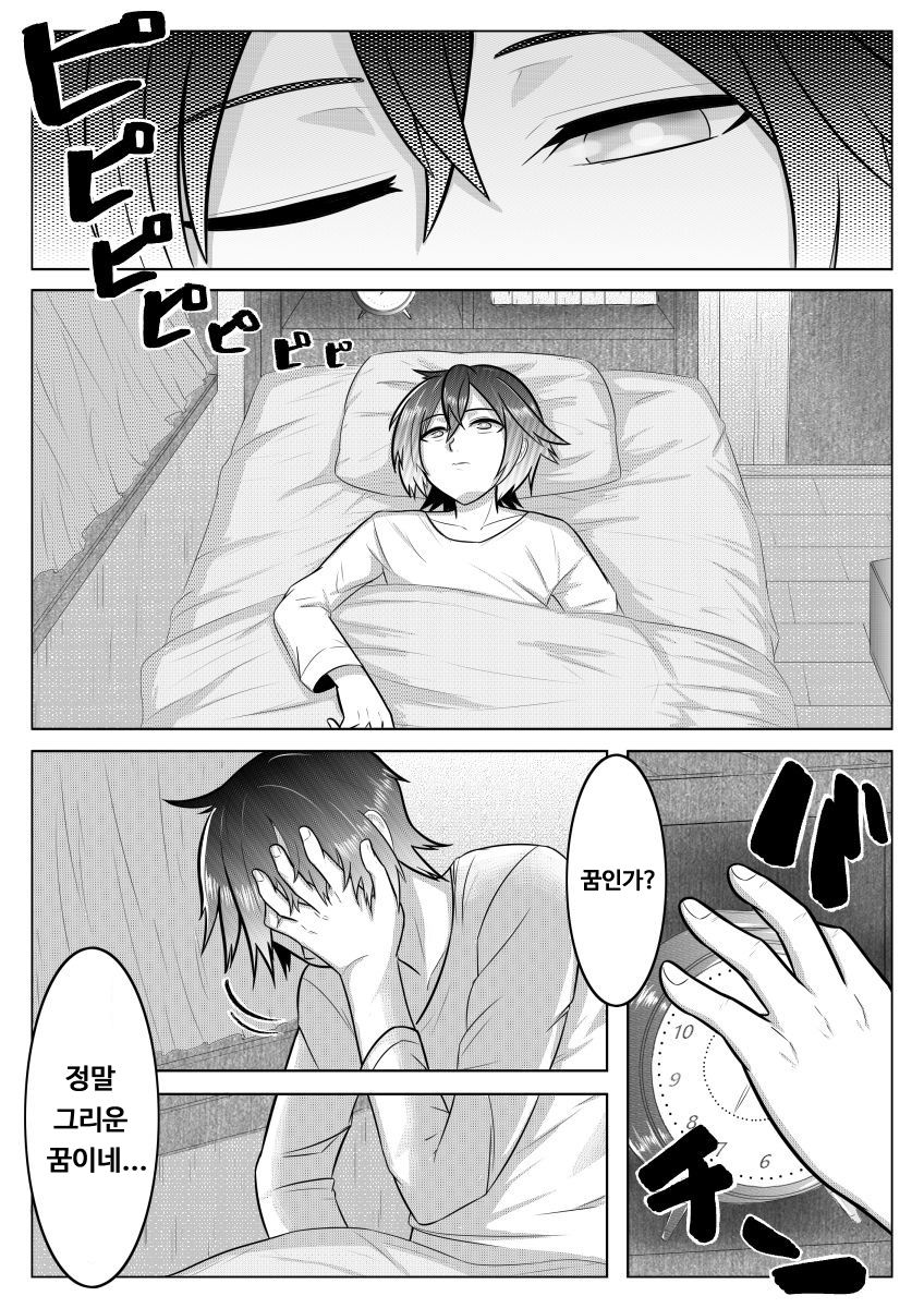 Otoshigoro page 4 full