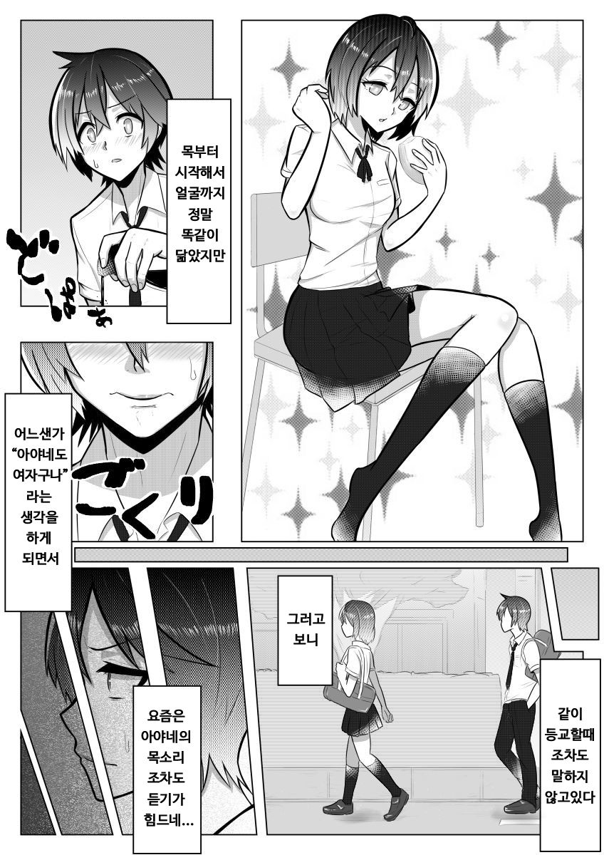 Otoshigoro page 7 full