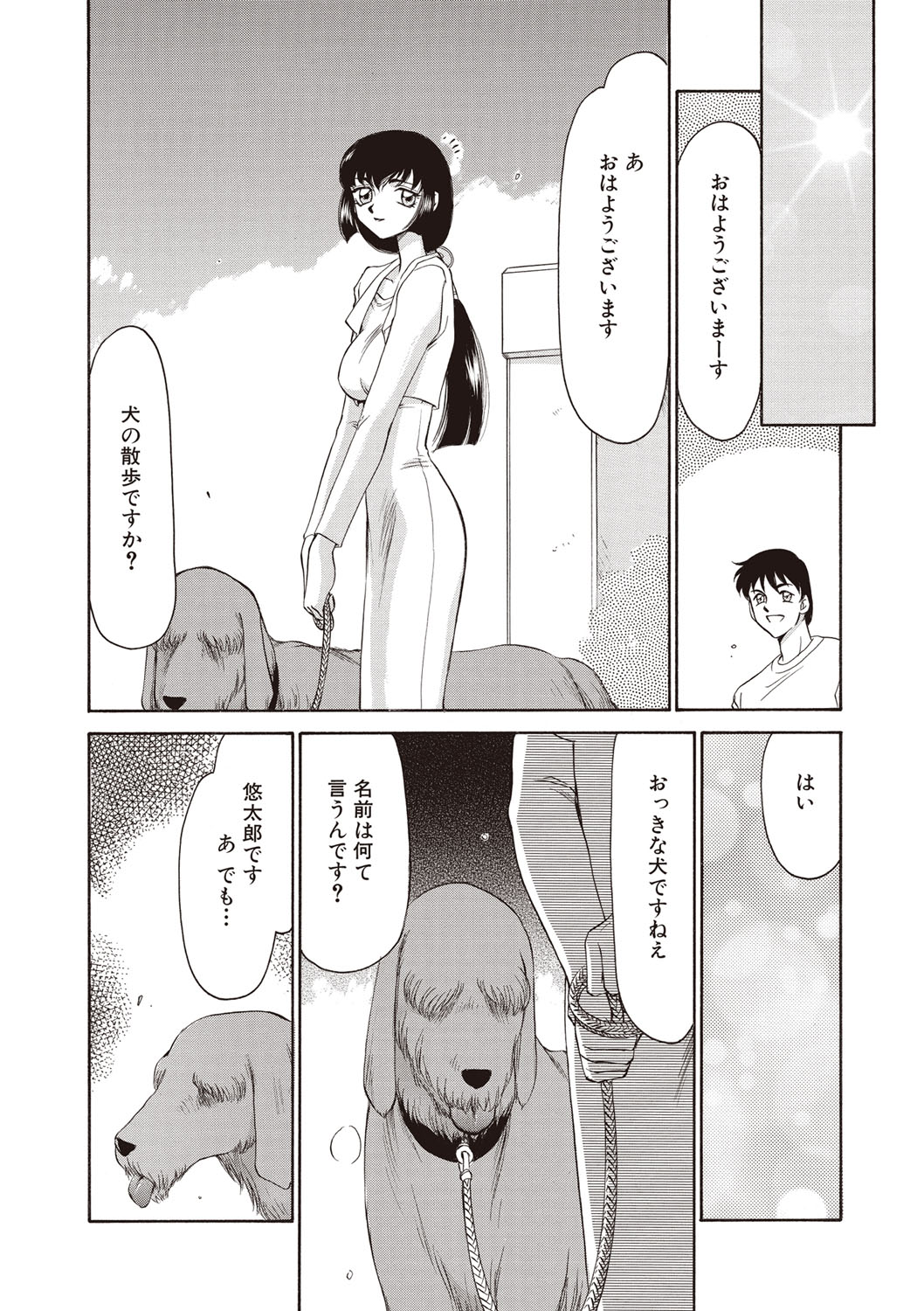 Yuukyuu no Toki Shinsouban page 11 full