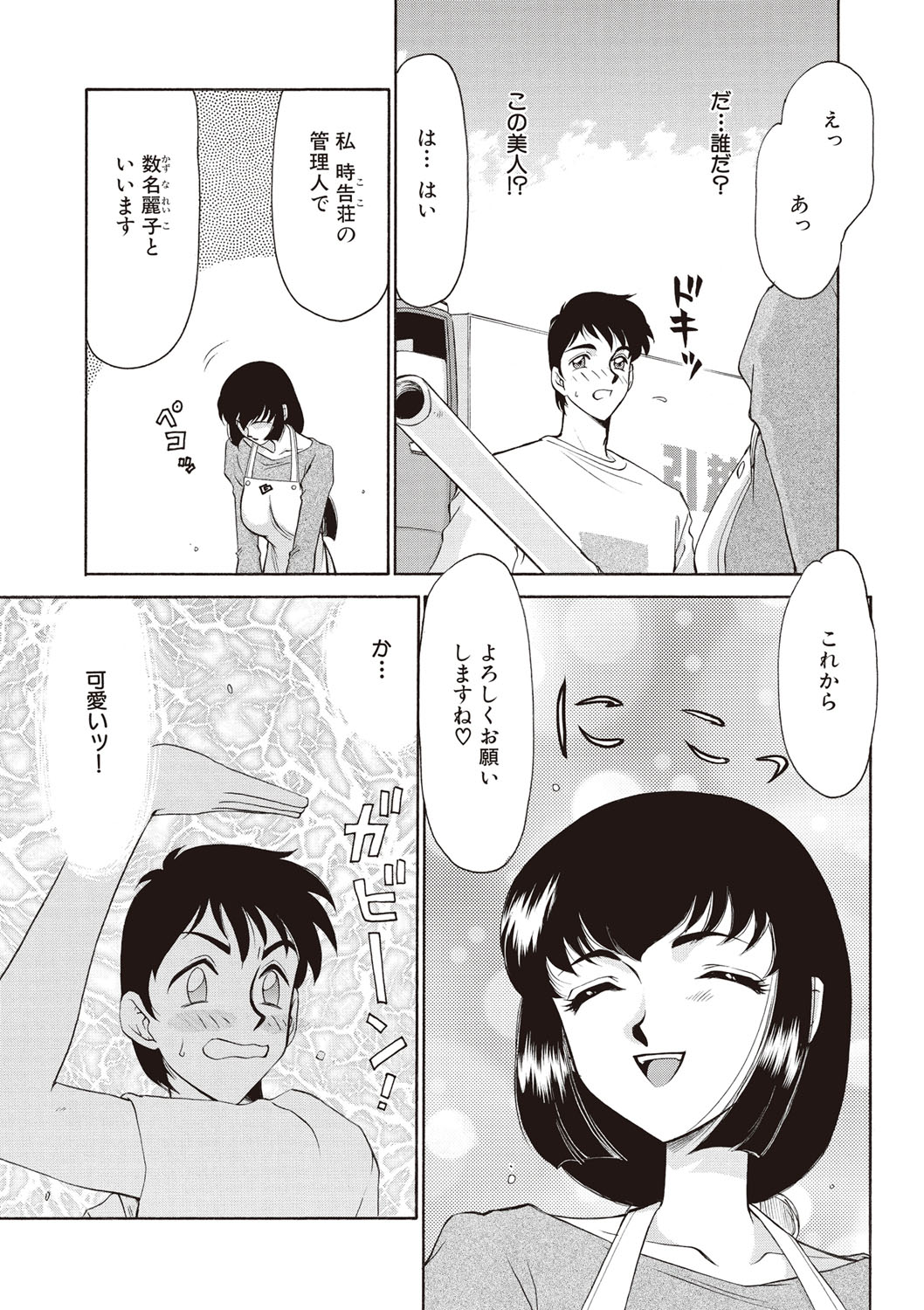 Yuukyuu no Toki Shinsouban page 5 full