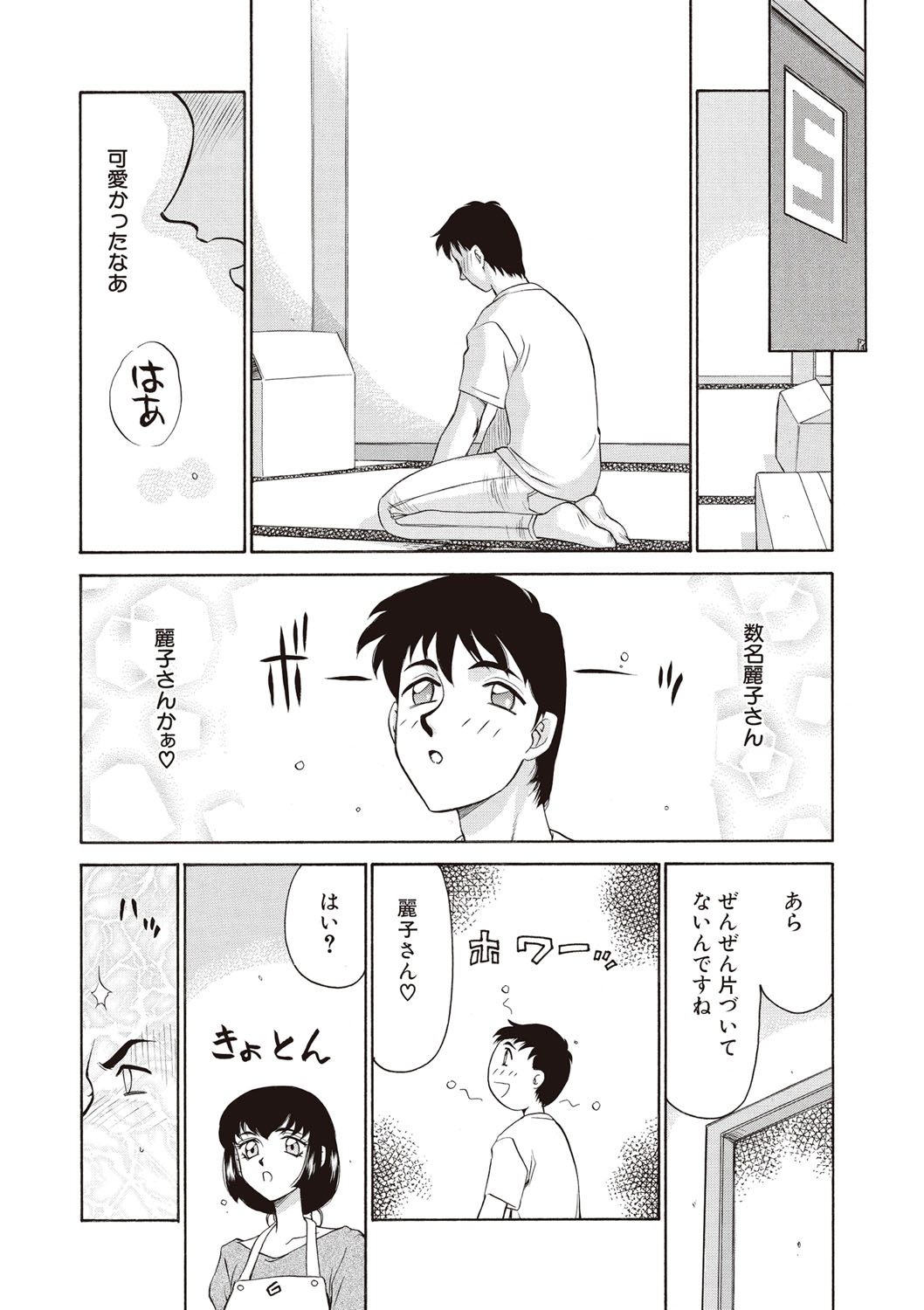 Yuukyuu no Toki Shinsouban page 6 full
