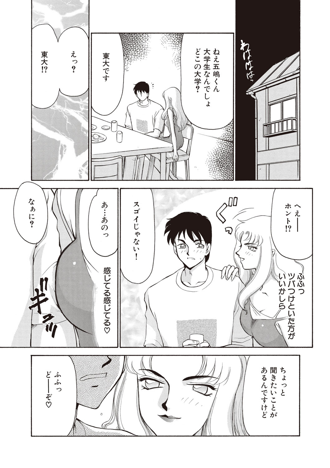 Yuukyuu no Toki Shinsouban page 9 full