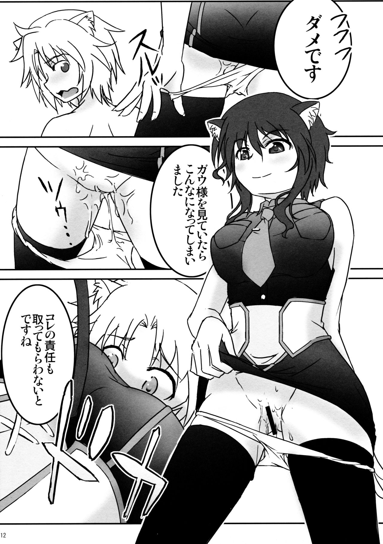 Shokushu Nante Nakatta page 11 full