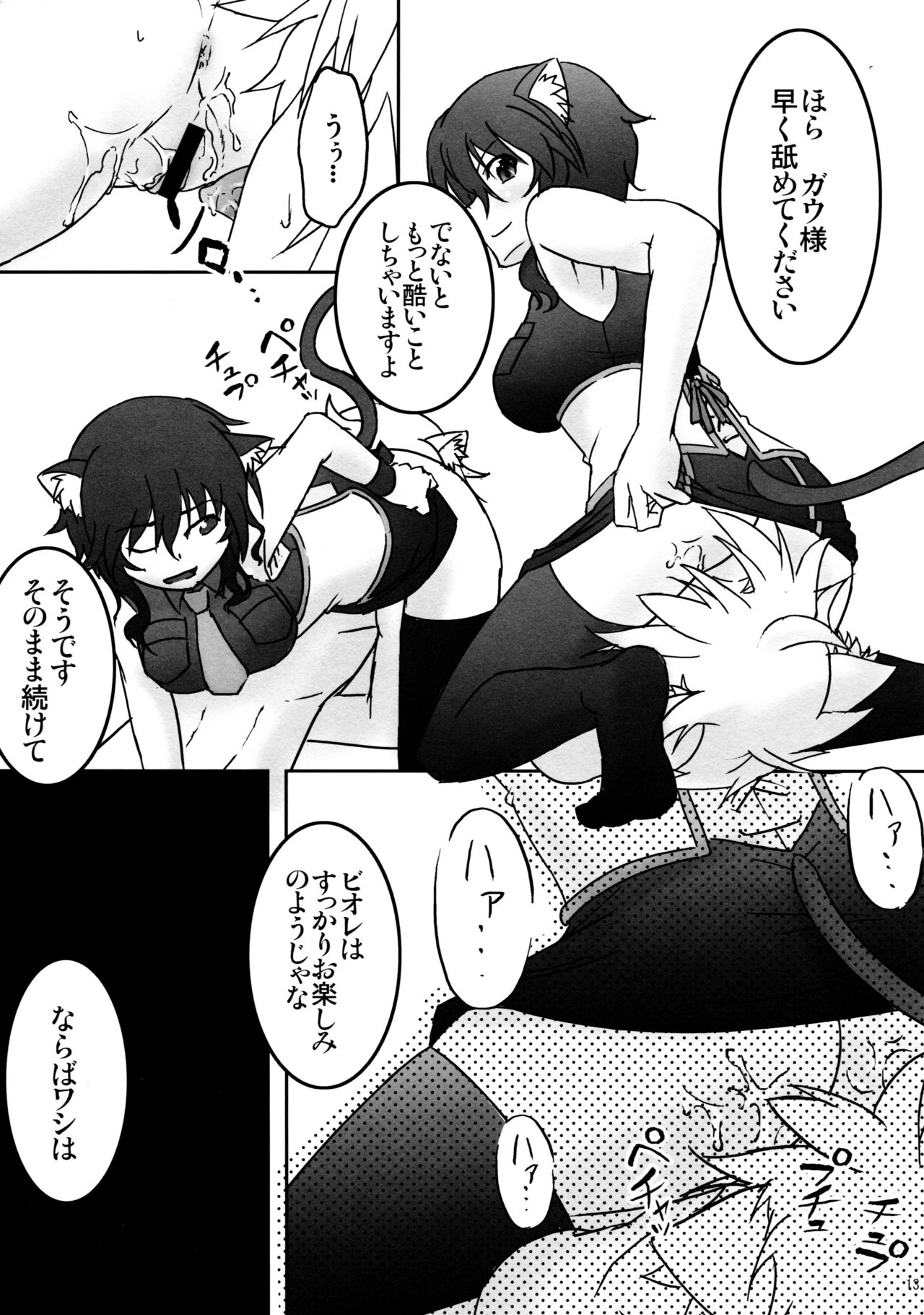 Shokushu Nante Nakatta page 12 full