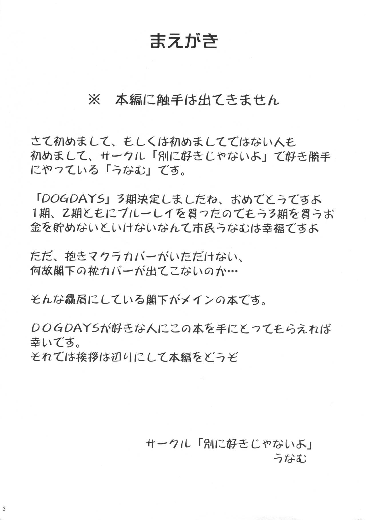 Shokushu Nante Nakatta page 2 full