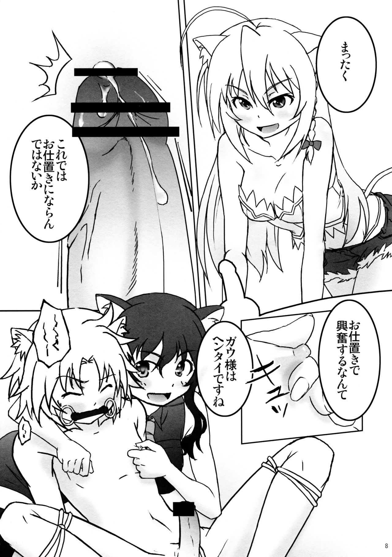 Shokushu Nante Nakatta page 7 full