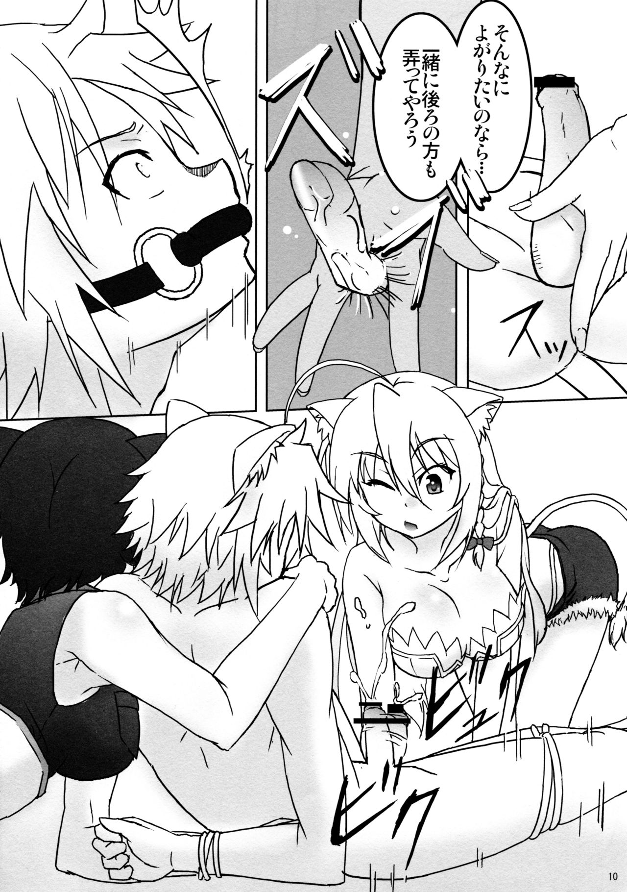 Shokushu Nante Nakatta page 9 full
