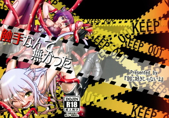(C83) [Betsu ni Suki Janai yo (Unamu)] Shokushu Nante Nakatta (DOG DAYS) cover