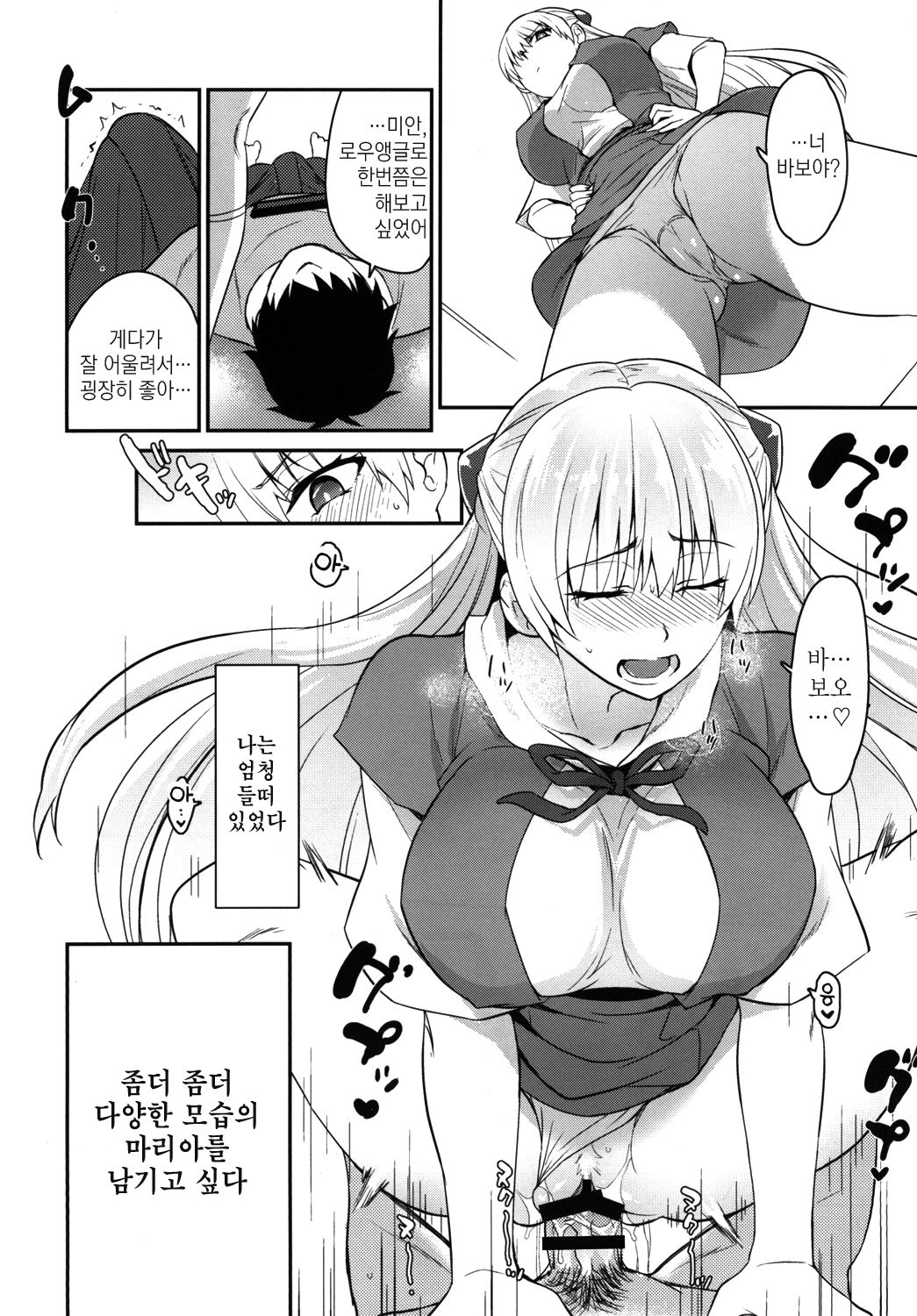 Ai no Record | 사랑의 기록 page 10 full