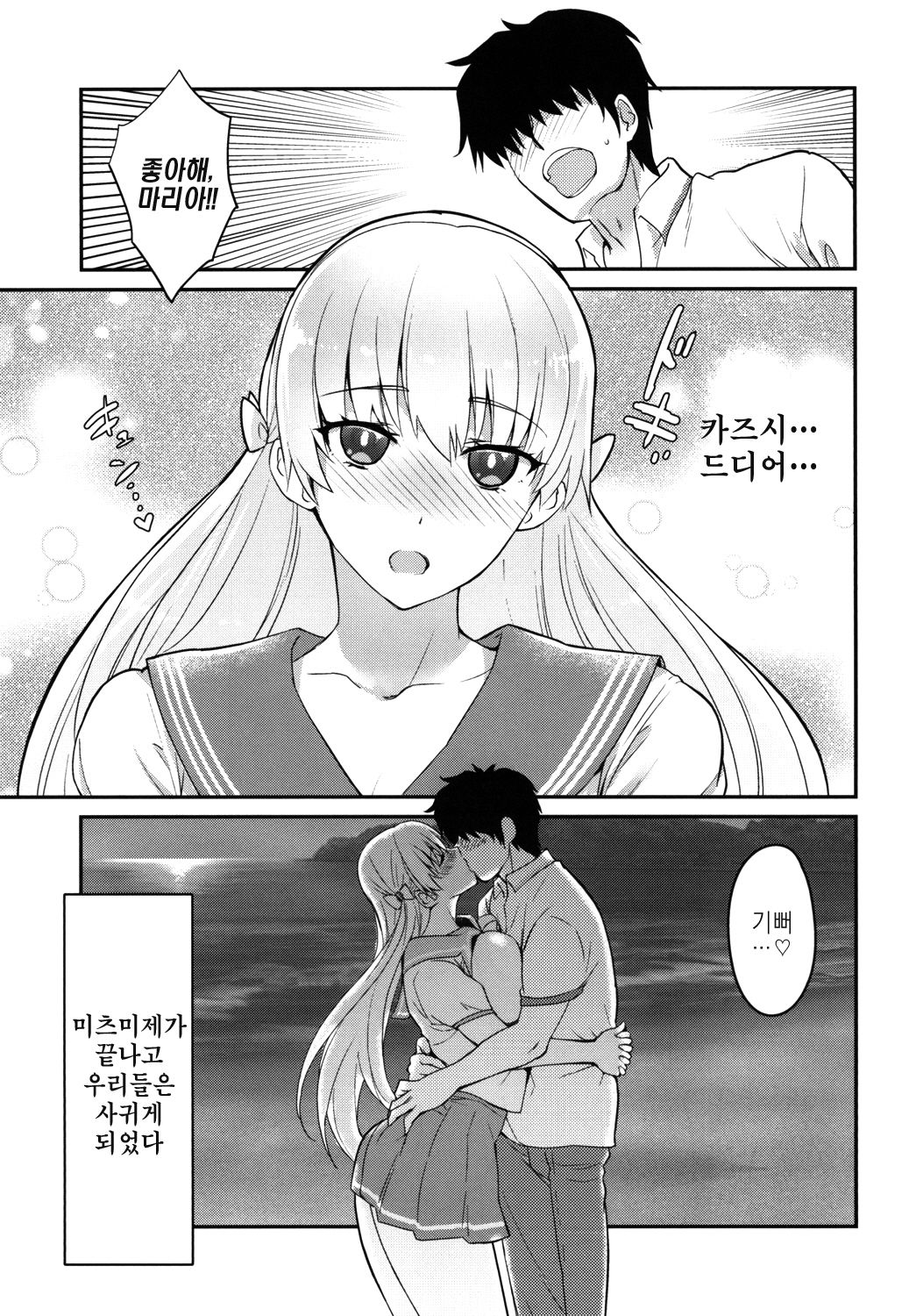Ai no Record | 사랑의 기록 page 3 full