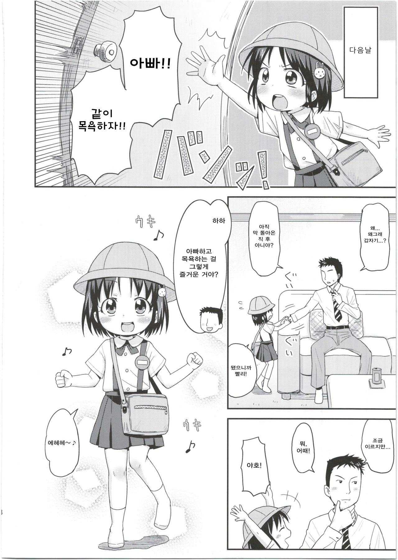 Chinchin nante Kowakunai! page 11 full