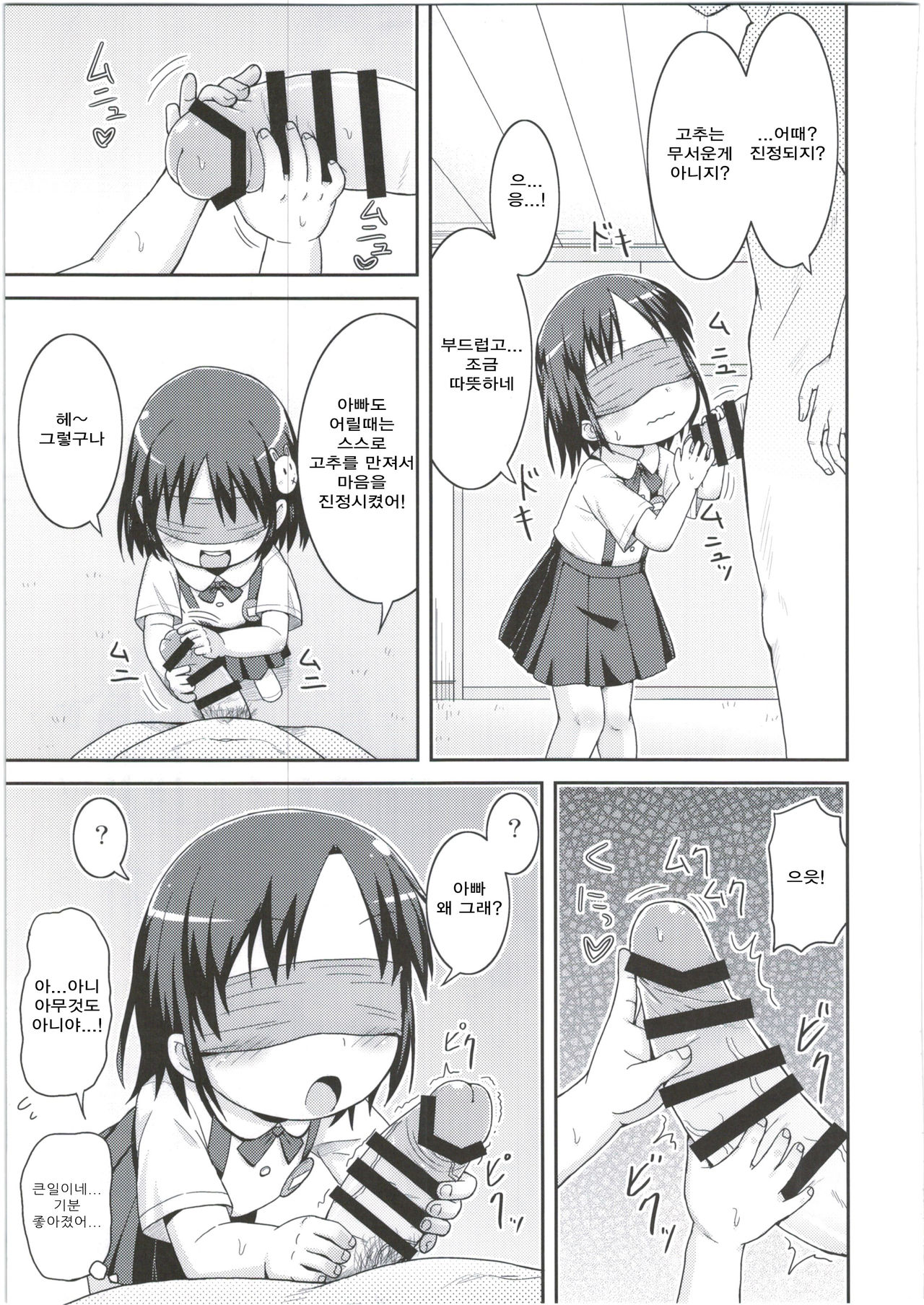 Chinchin nante Kowakunai! page 8 full